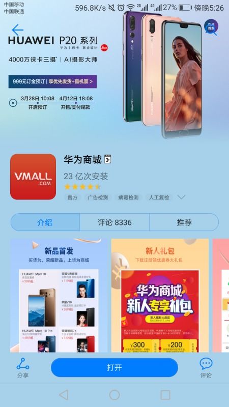 華為商城App與官網有何不同？在應用商店下載的軟件買手機靠譜嗎？