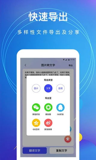 圖片轉(zhuǎn)文字免費版手機軟件 v4.6.7安卓版應(yīng)用詳解與使用指南