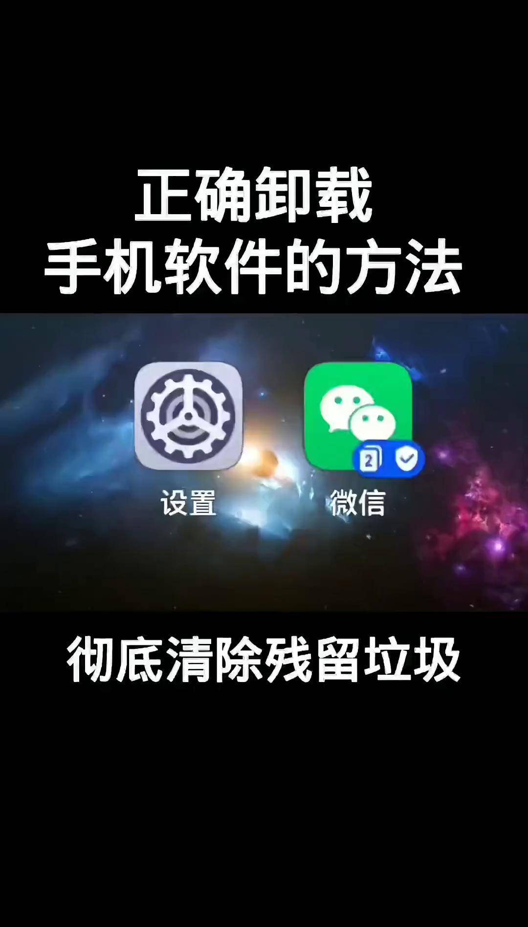 正確卸載手機(jī)軟件的方法 守護(hù)存儲空間與性能的必需技能