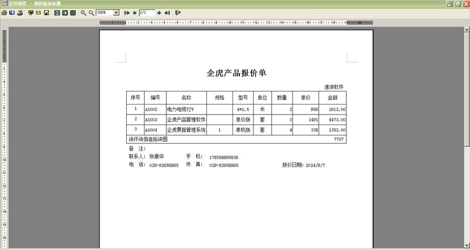 企虎產(chǎn)品報(bào)價(jià)管理軟件價(jià)格依據(jù)公式自動計(jì)算版簡介